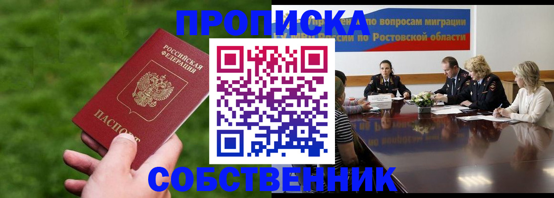 прописка ребенка в Зиме