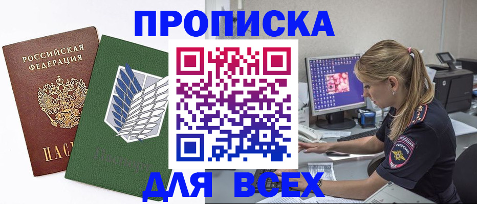 прописка в квартире в Зиме