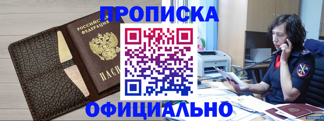 временная регистрация надежно в Зиме