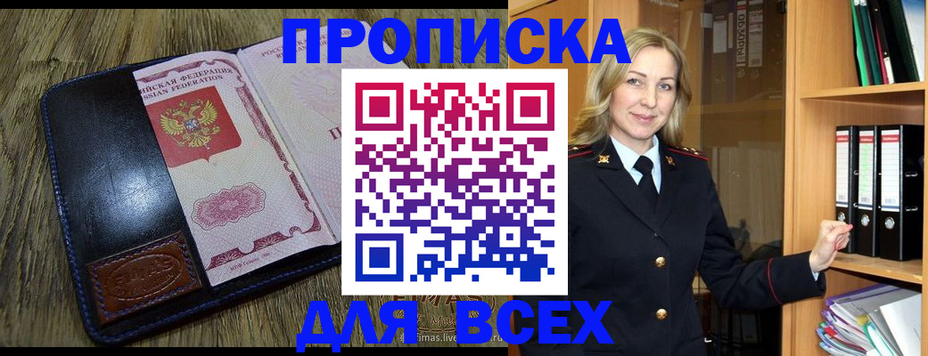 временная регистрация собственник в Зиме
