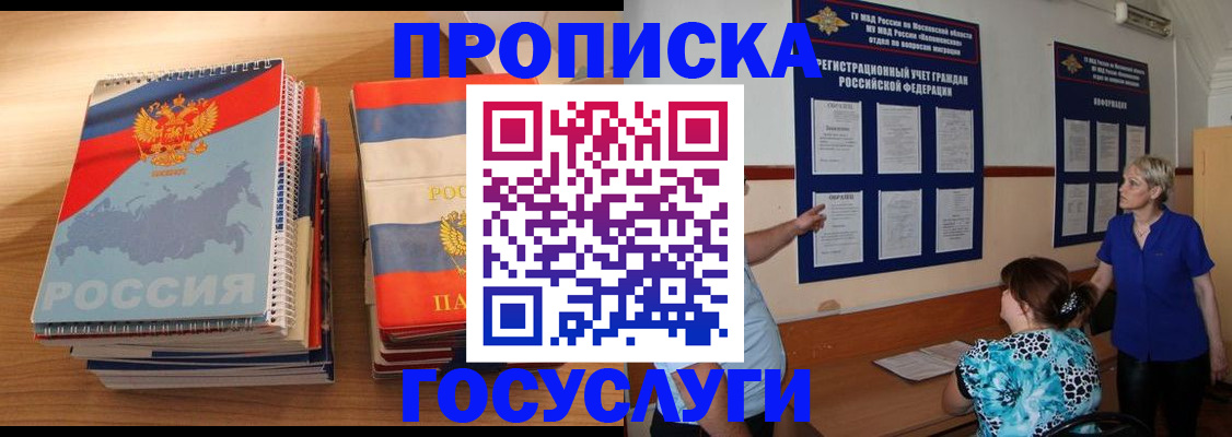прописка иностранных граждан в Зиме